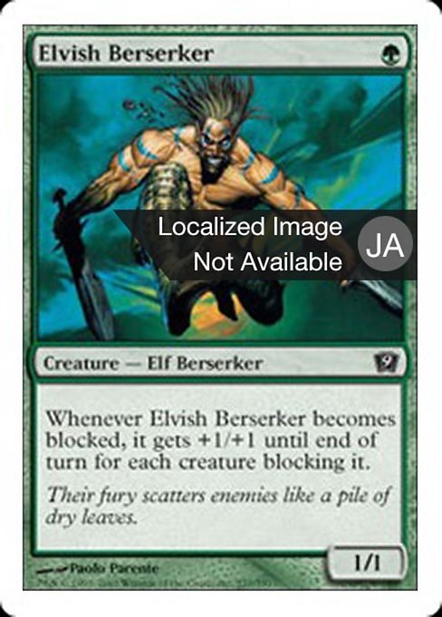 【JP】エルフの狂戦士/Elvish Berserker [9ED] 緑C No.237