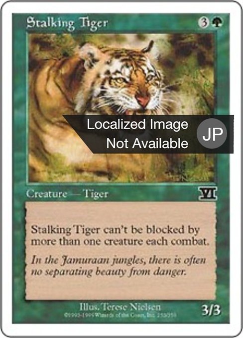 【JP】忍び寄る虎/Stalking Tiger [6ED] 緑C No.253