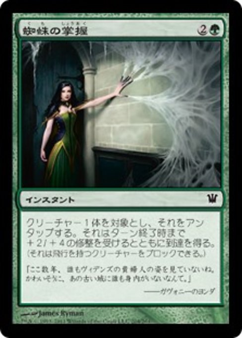 【Foil】【JP】蜘蛛の掌握/Spidery Grasp [ISD] 緑C No.204