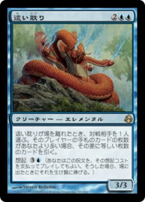 【Foil】【JP】這い耽り/Slithermuse [MOR] 青R No.50