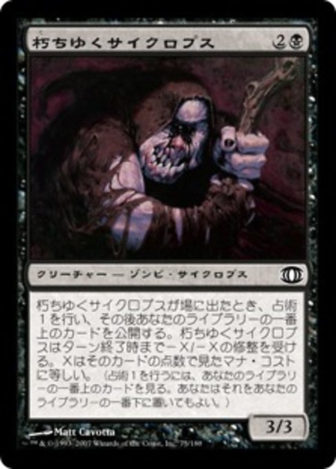【Foil】【JP】朽ちゆくサイクロプス/Putrid Cyclops [FUT] 黒C No.75