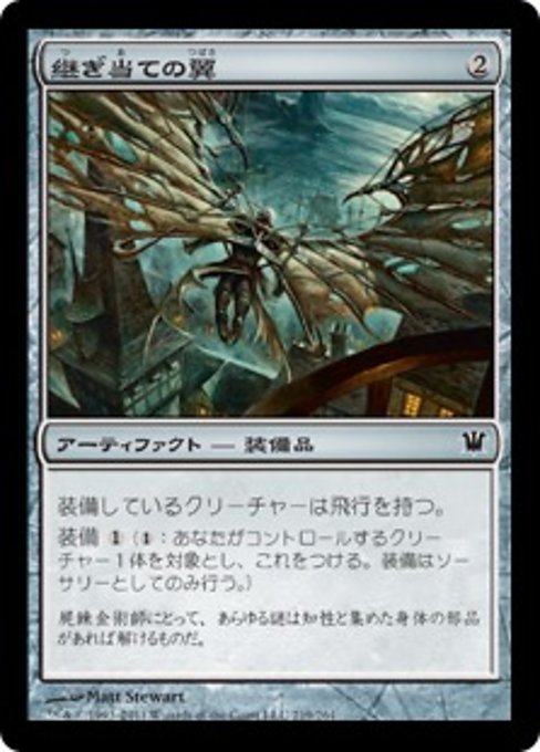 【Foil】【JP】継ぎ当ての翼/Cobbled Wings [ISD] 茶C No.219