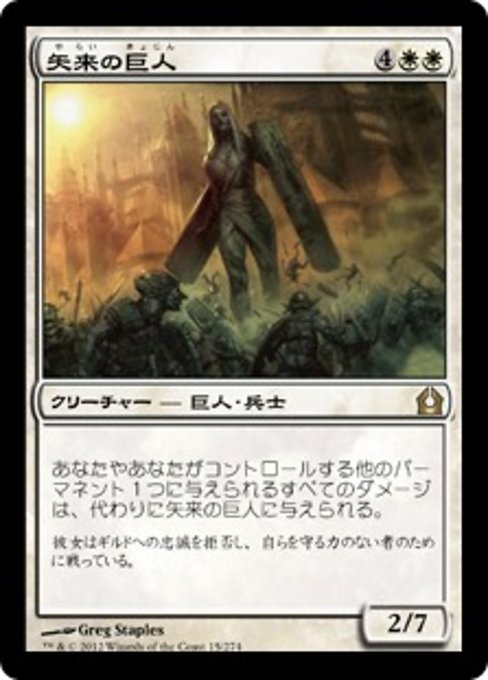 【Foil】【JP】矢来の巨人/Palisade Giant [RTR] 白R No.15