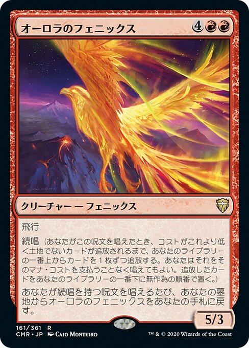 【JP】オーロラのフェニックス/Aurora Phoenix [CMR] 赤R No.161