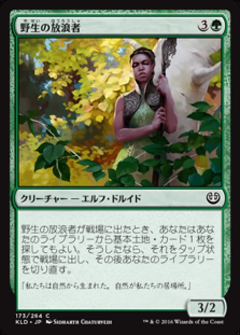【Foil】【JP】野生の放浪者/Wild Wanderer [KLD] 緑C No.173