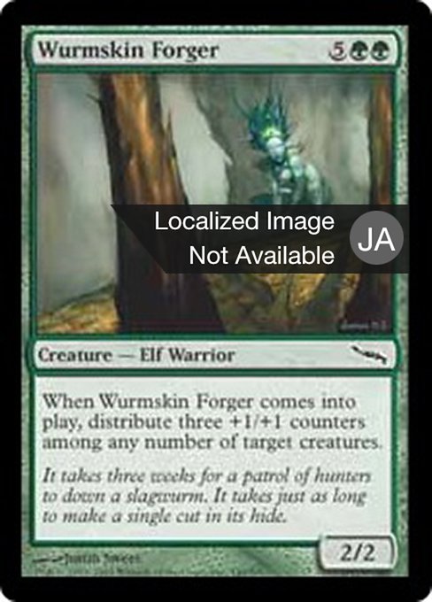 【Foil】【JP】ワーム皮の鍛冶工/Wurmskin Forger [MRD] 緑C No.140