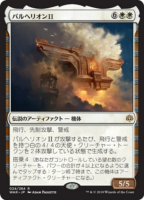 【Foil】【JP】パルヘリオンⅡ/Parhelion II [WAR] 茶R No.24
