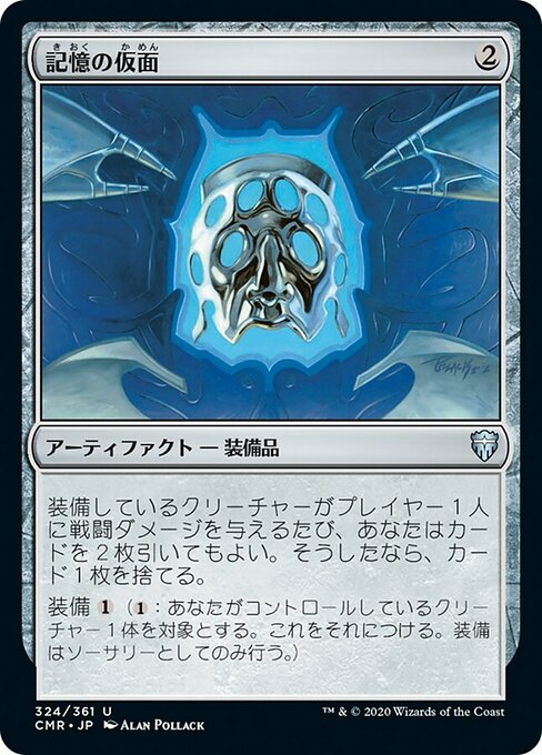 【Foil】【JP】記憶の仮面/Mask of Memory [CMR] 茶U No.324