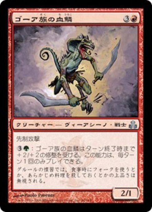 【Foil】【JP】ゴーア族の血鱗/Ghor-Clan Bloodscale [GPT] 赤U No.66