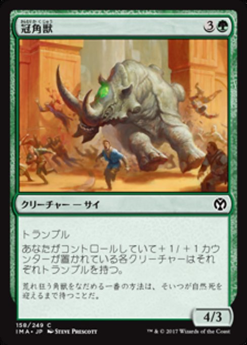 【Foil】【JP】冠角獣/Crowned Ceratok [IMA] 緑C No.158