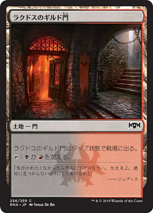 【JP】ラクドスのギルド門/Rakdos Guildgate [RNA] 無C No.256