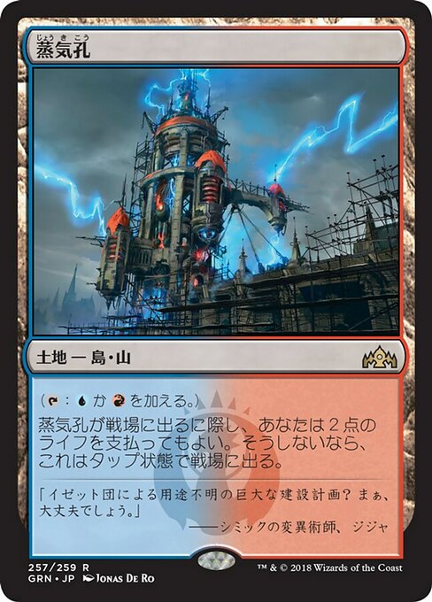 【Foil】【JP】蒸気孔/Steam Vents [GRN] 無R No.257