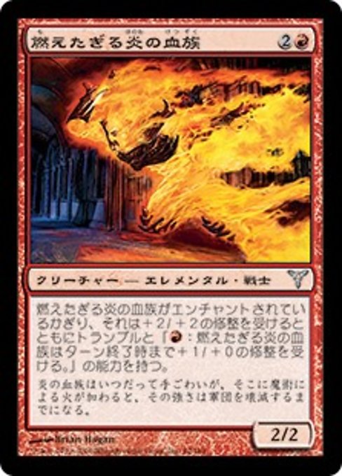 【JP】燃えたぎる炎の血族/Flaring Flame-Kin [DIS] 赤U No.62