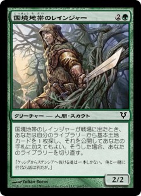 【Foil】【JP】国境地帯のレインジャー/Borderland Ranger [AVR] 緑C No.169