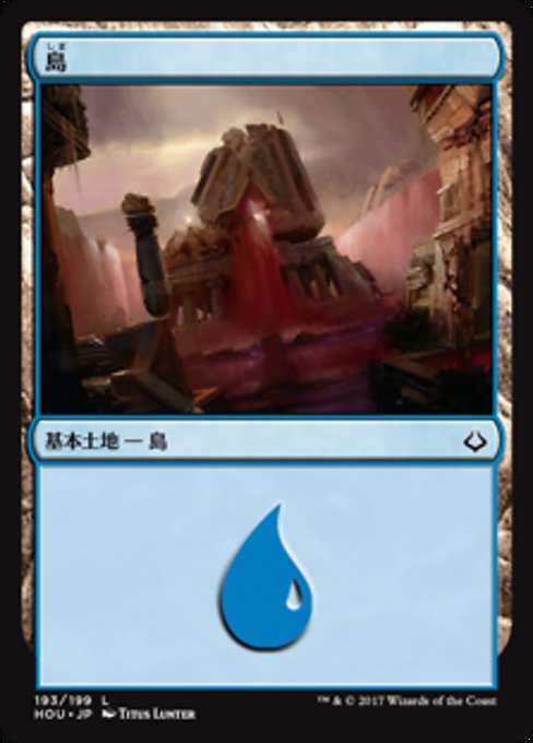【Foil】【JP】島/Island [HOU] 無C No.193