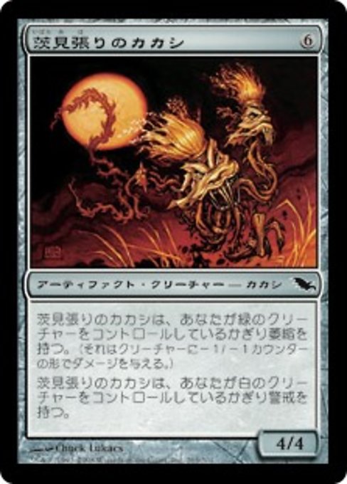 【Foil】【JP】茨見張りのカカシ/Thornwatch Scarecrow [SHM] 茶C No.265