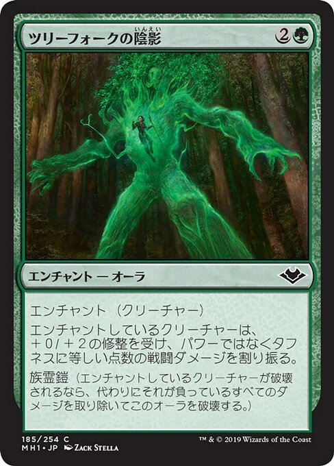 【JP】ツリーフォークの陰影/Treefolk Umbra [MH1] 緑C No.185
