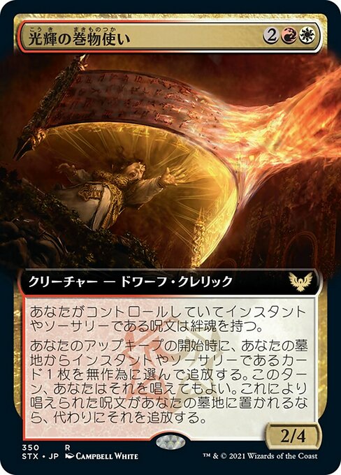 【Foil】【JP】光輝の巻物使い/Radiant Scrollwielder [STX] 金R No.350
