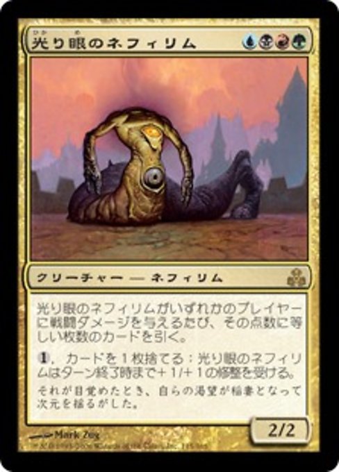 【Foil】【JP】光り眼のネフィリム/Glint-Eye Nephilim [GPT] 金R No.115