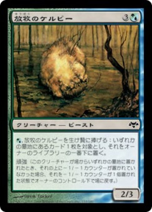 【Foil】【JP】放牧のケルピー/Grazing Kelpie [EVE] 混C No.153