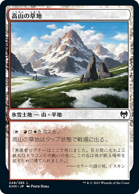 【Foil】【JP】高山の草地/Alpine Meadow [KHM] 無C No.248