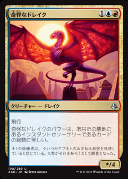 【JP】奇怪なドレイク/Enigma Drake [AKH] 金U No.198