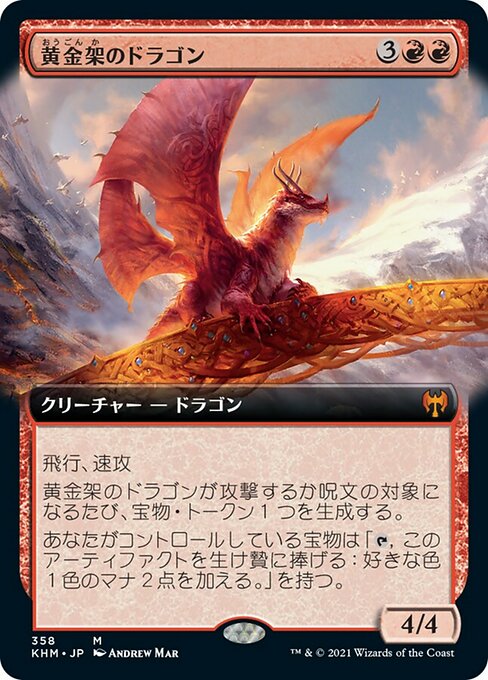 【Foil】【JP】黄金架のドラゴン/Goldspan Dragon [KHM] 赤M No.358
