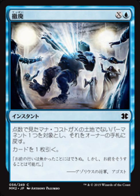 【Foil】【JP】撤廃/Repeal [MM2] 青C No.56