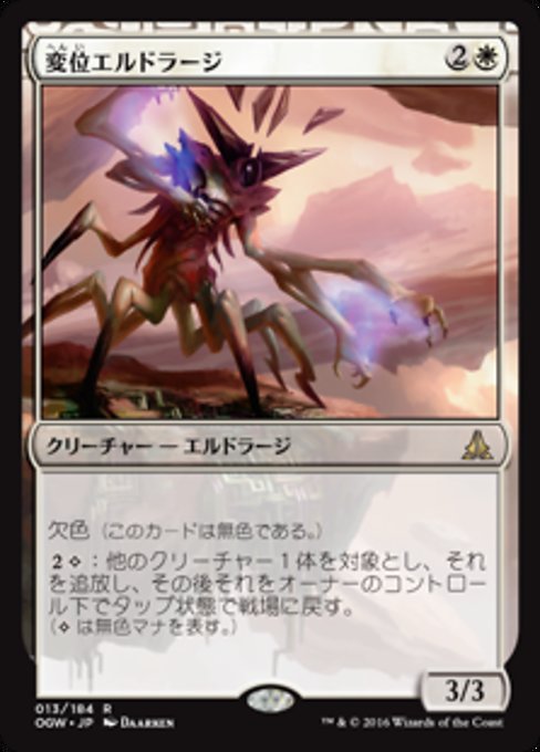 【Foil】【JP】変位エルドラージ/Eldrazi Displacer [OGW] 無R No.13