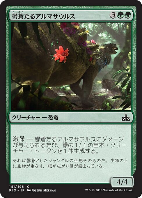 【JP】鬱蒼たるアルマサウルス/Overgrown Armasaur [RIX] 緑C No.141