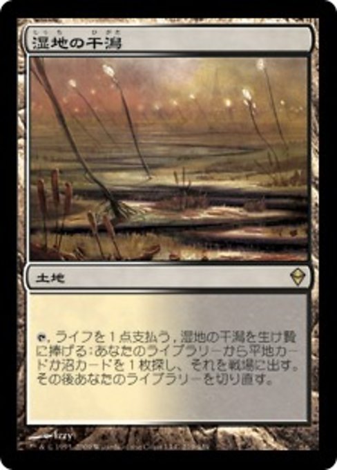 【Foil】【JP】湿地の干潟/Marsh Flats [ZEN] 無R No.219