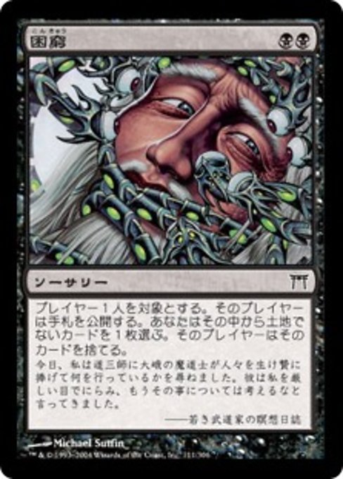 【Foil】【JP】困窮/Distress [CHK] 黒C