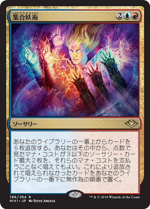 【Foil】【JP】集合妖術/Collected Conjuring [MH1] 金R No.196