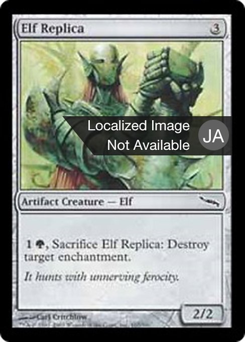 【Foil】【JP】エルフの模造品/Elf Replica [MRD] 茶C No.167