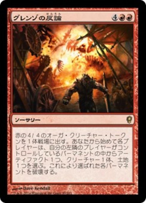 【Foil】【JP】グレンゾの反論/Grenzo's Rebuttal [CNS] 赤R No.33