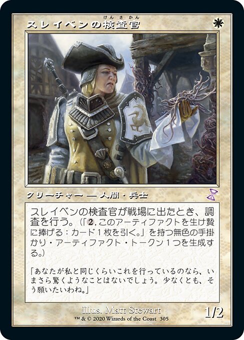 【Foil】【JP】スレイベンの検査官/Thraben Inspector [TSR] 白S No.305