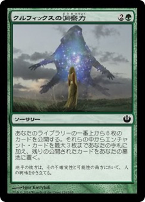 【Foil】【JP】クルフィックスの洞察力/Kruphix's Insight [JOU] 緑C No.129