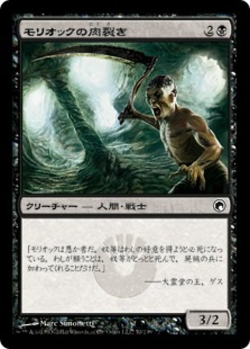 【Foil】【JP】モリオックの肉裂き/Moriok Reaver [SOM] 黒C No.70