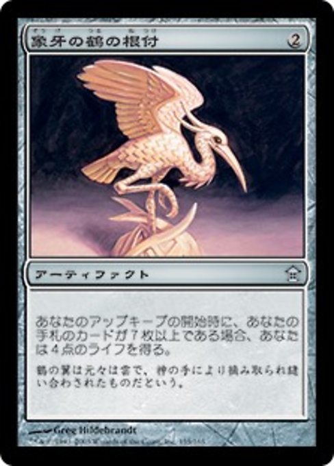 【Foil】【JP】象牙の鶴の根付/Ivory Crane Netsuke [SOK] 茶U No.155