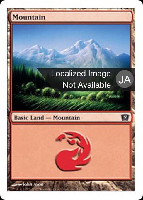 【JP】山/Mountain [9ED] 無C No.343