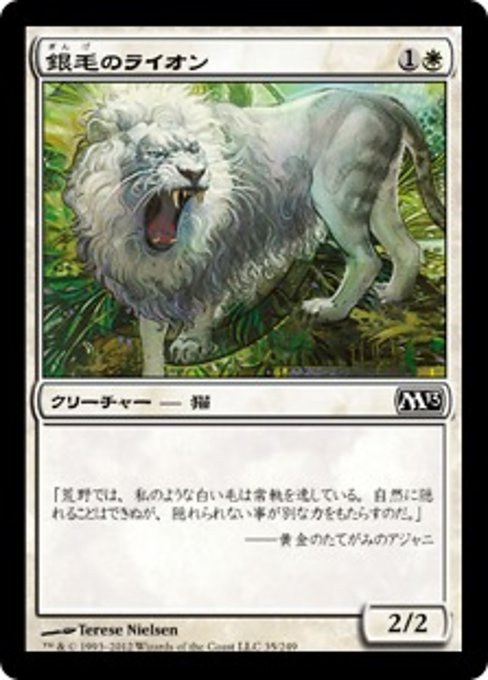 【JP】銀毛のライオン/Silvercoat Lion [M13] 白C No.35