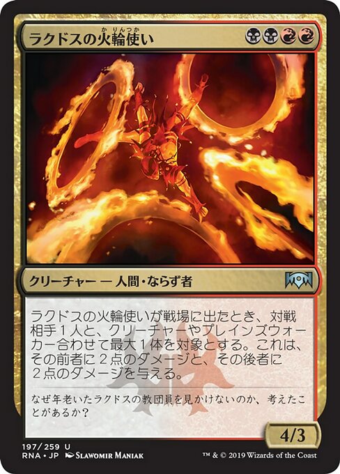 【JP】ラクドスの火輪使い/Rakdos Firewheeler [RNA] 金U No.197