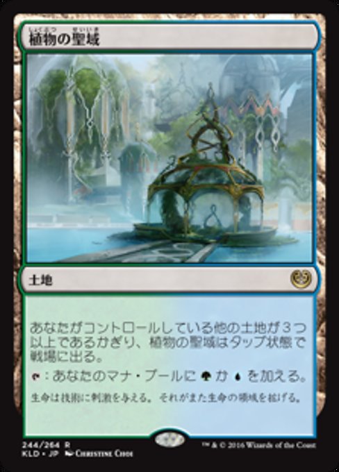 【Foil】【JP】植物の聖域/Botanical Sanctum [KLD] 無R No.244