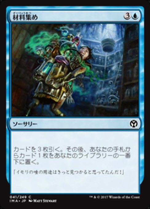 【Foil】【JP】材料集め/Amass the Components [IMA] 青C No.41