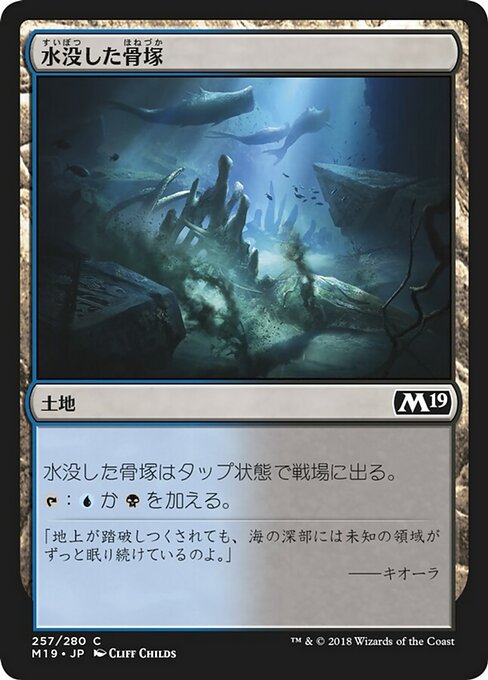 【JP】水没した骨塚/Submerged Boneyard [M19] 無C No.257