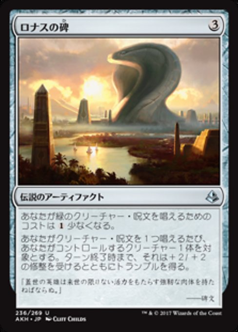 【Foil】【JP】ロナスの碑/Rhonas's Monument [AKH] 茶U No.236