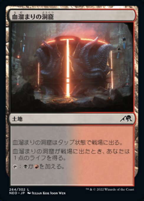 【Foil】【JP】血溜まりの洞窟/Bloodfell Caves [NEO] 無C No.264