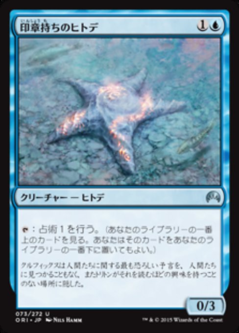 【Foil】【JP】印章持ちのヒトデ/Sigiled Starfish [ORI] 青U No.73