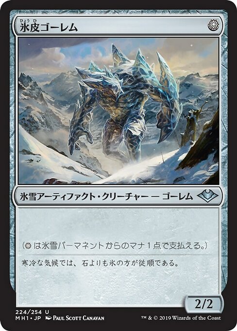 【Foil】【JP】氷皮ゴーレム/Icehide Golem [MH1] 茶U No.224