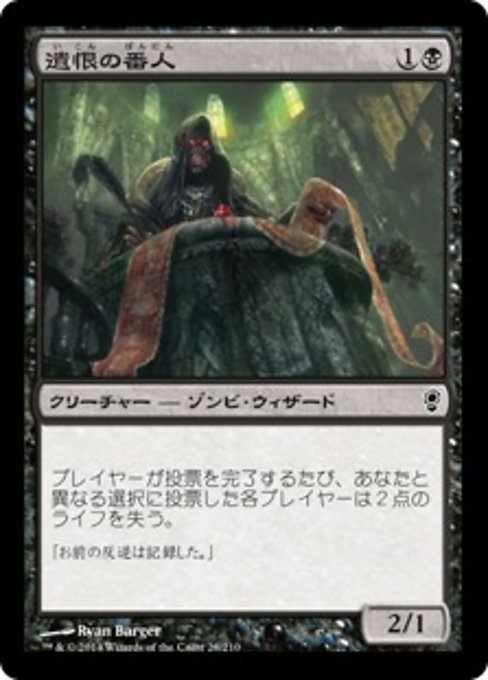 【Foil】【JP】遺恨の番人/Grudge Keeper [CNS] 黒C No.28